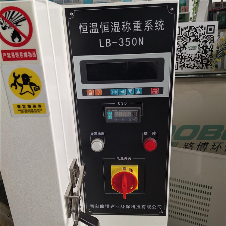 LB-350N恒温恒湿称重系统 低浓度粉尘称重 烟尘检测