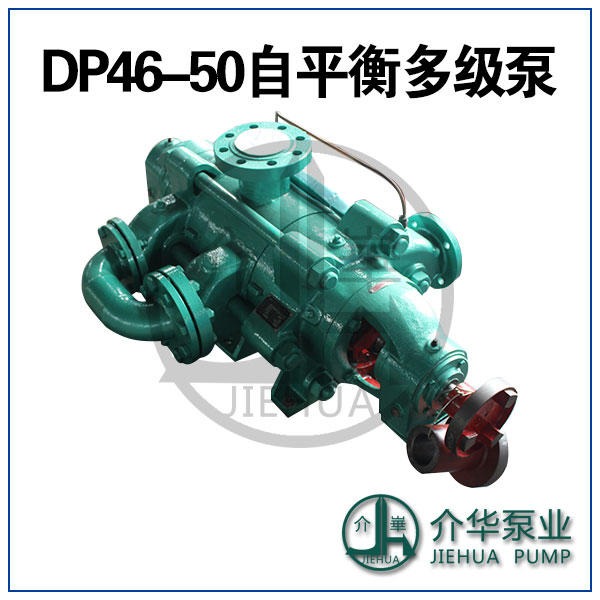 DP46-50系列自平衡矿用泵