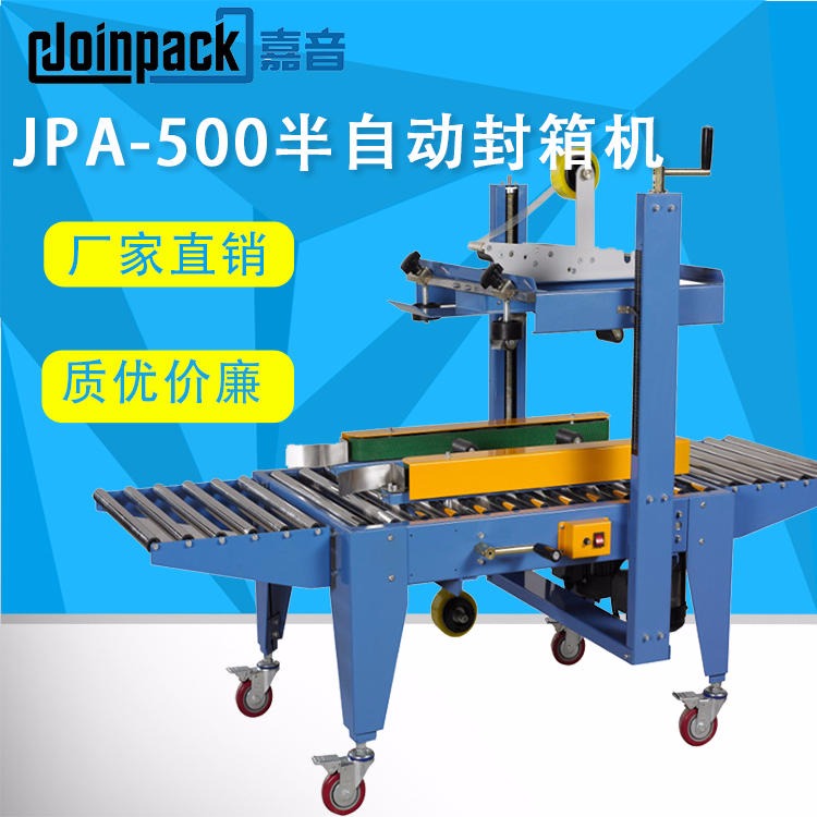 厂家直销JPA-500上下一字型半自动封箱机   纸箱胶带封口机  封箱机专业生产厂家   胶带封口机