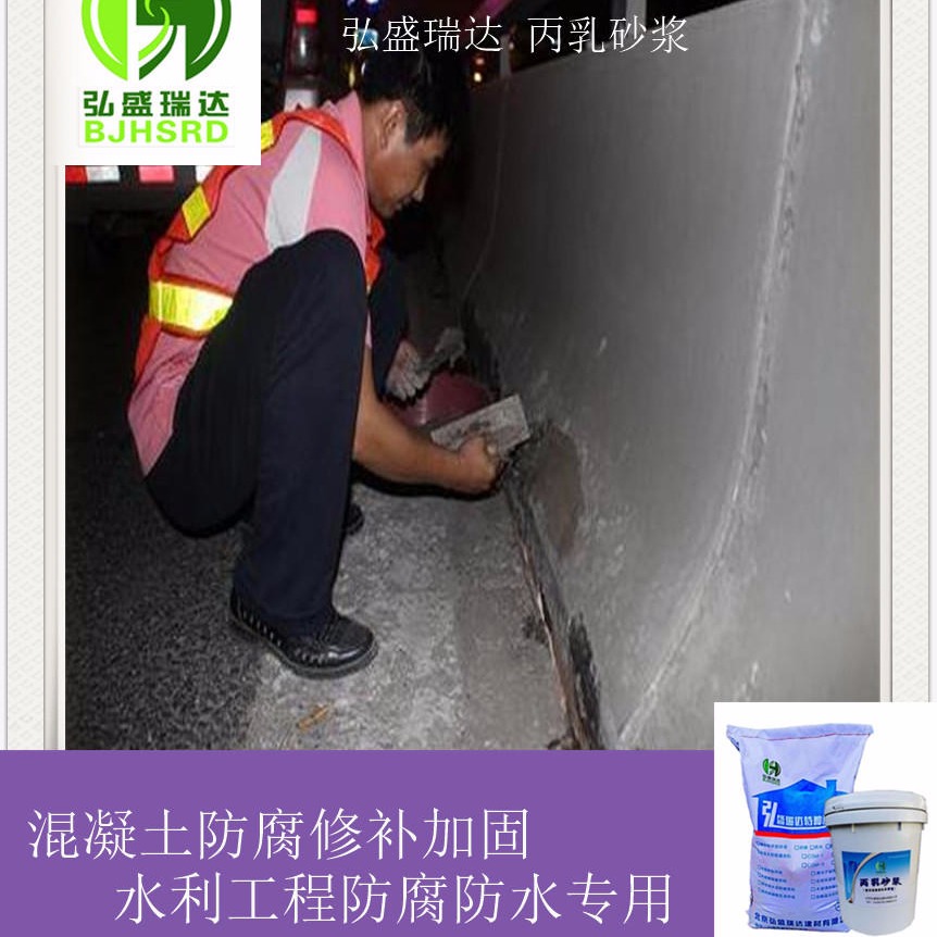 丰宁丙乳防腐防水砂浆 用于混凝土修补加固