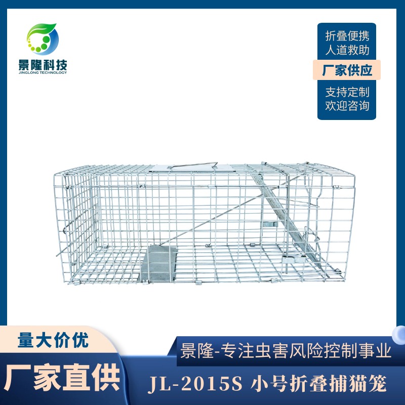 海南捕捉笼厂家 景隆小号捉猫器 JL-2015S单门折叠流浪猫笼子图片