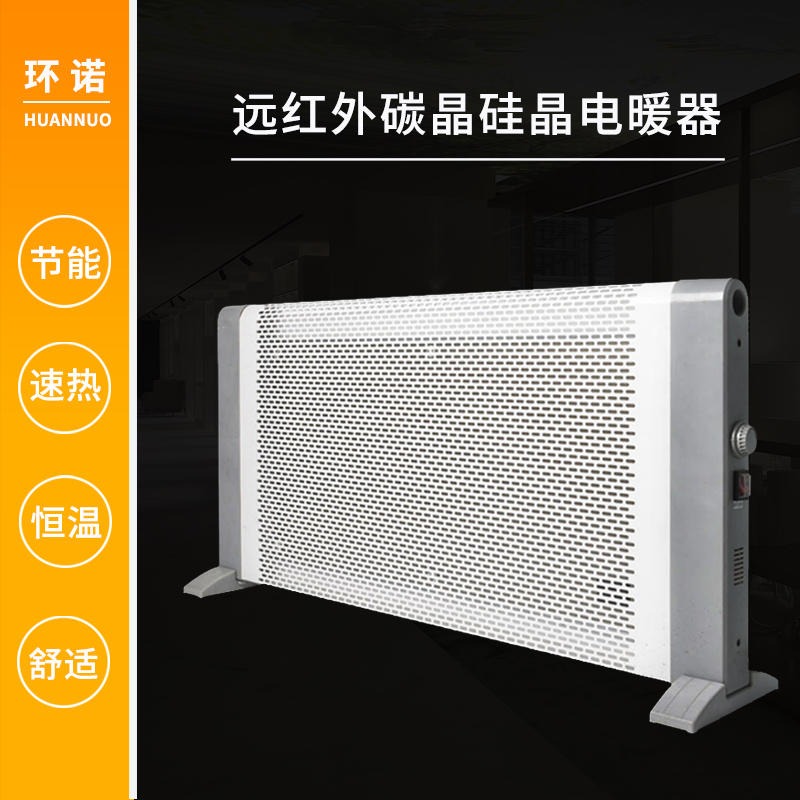 环诺 碳晶电暖器 硅晶电暖器  式电散热器 远红外电暖气 2000W