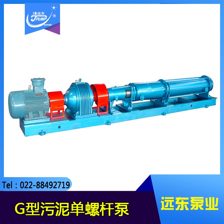 天津远东 直销污泥螺杆泵 不锈钢单螺杆泵 线上选型 污水泵