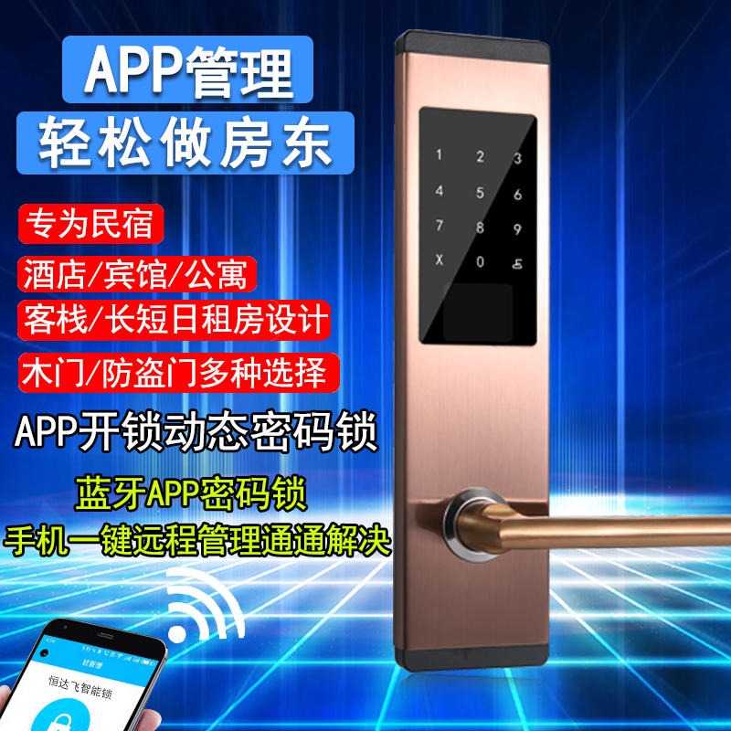 深圳酒店门锁 动态密码锁 手机APP锁 通通锁