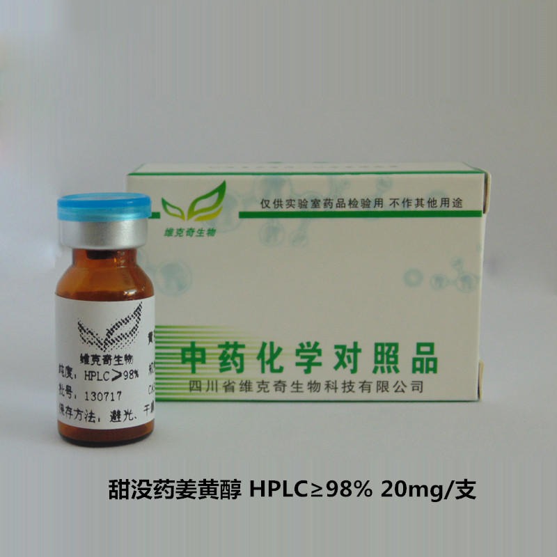 甜没药姜黄醇 120681-81-4 实验室自制标准品 维克奇