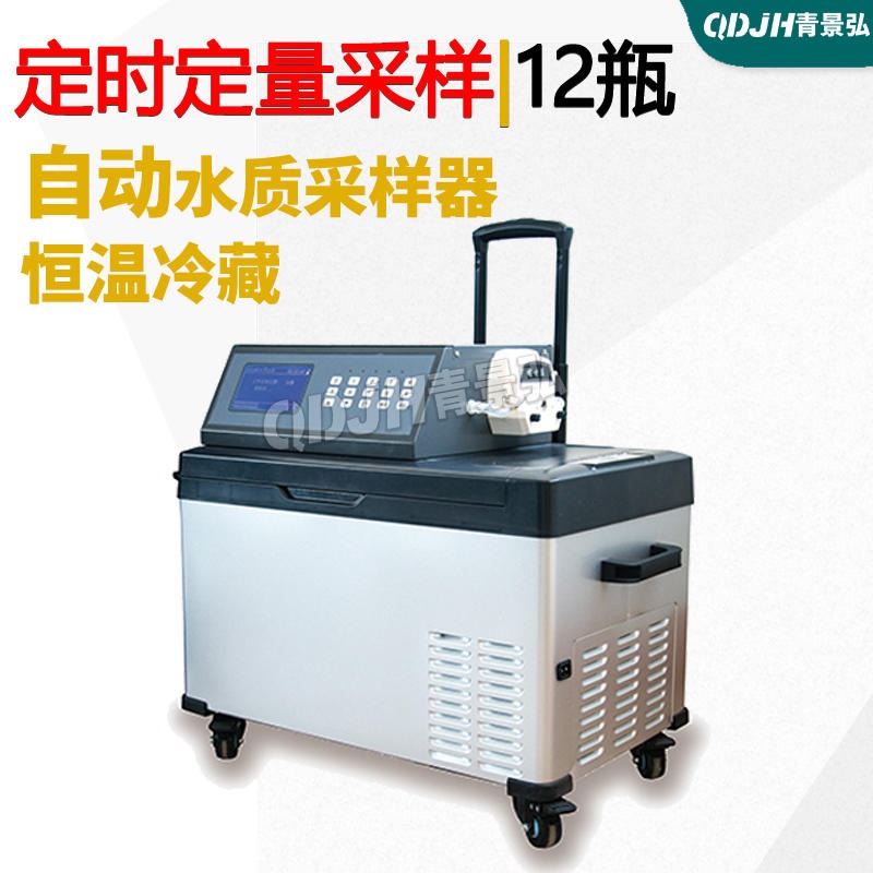 景弘水质自动采样器 JH-8000D型便携冷藏式全天候水质采样器图片