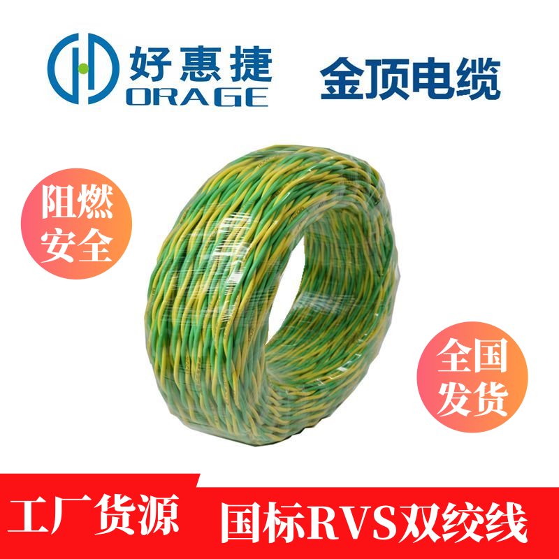 云南电线电缆现货 国标RVS22.5家装电线 铜芯双绞线 金顶电缆图片