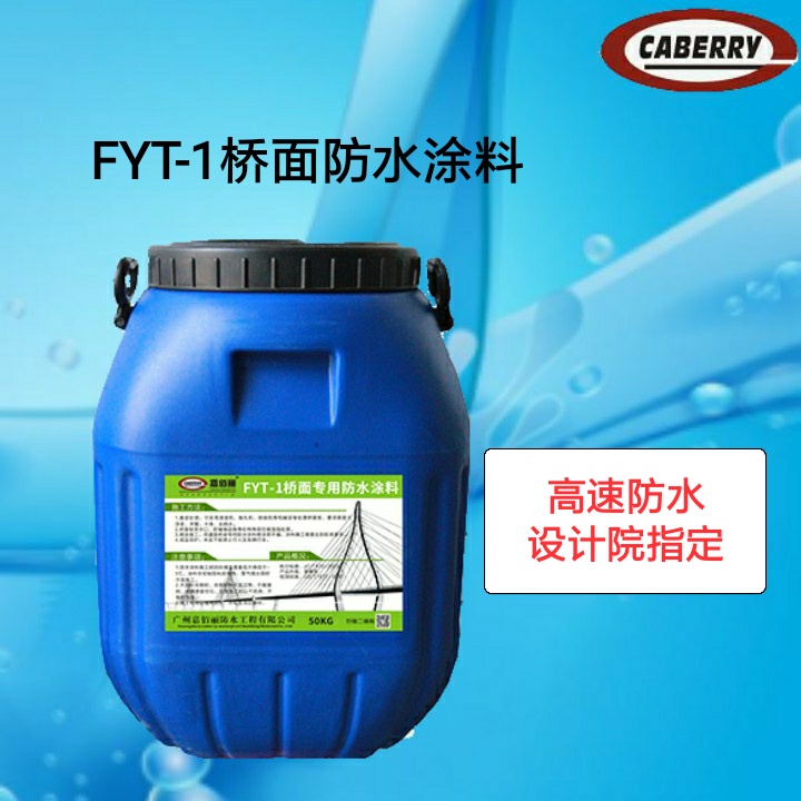 FYT-1桥面防水粘结材料 改进型防水涂料 全国供货 厂家保障示例图1