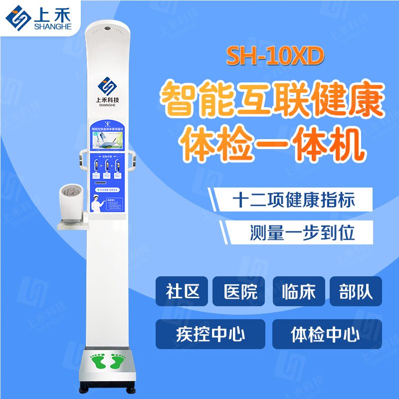 便携式身高体重一体测量仪 全自动身高体重分析 电子测身高体重秤 打印报告 河南郑州华润娱乐注册SH-300G示例图3