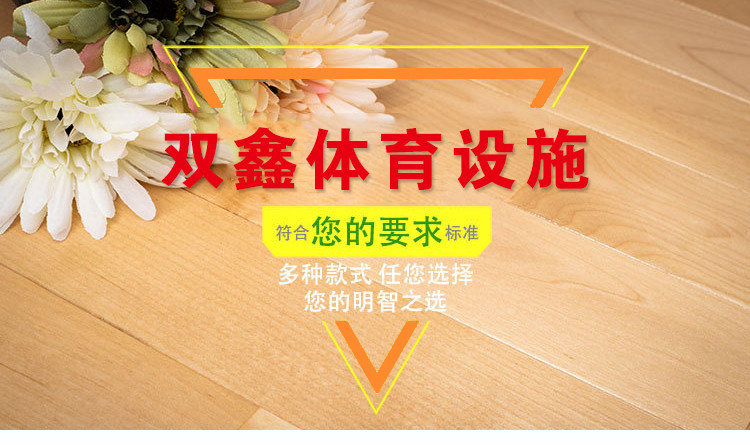 江西省 篮球馆枫桦地板 环保运动木地板 实木运动木地板