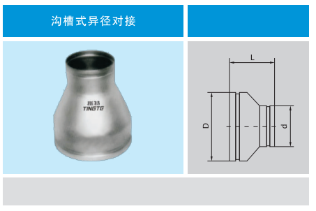 沟槽式 异径对接头 大小头 不锈钢水管管件 厂家供应示例图3