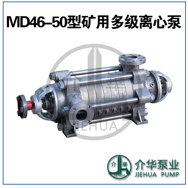 长沙水泵厂 MD85-45X9 耐磨多级离心泵