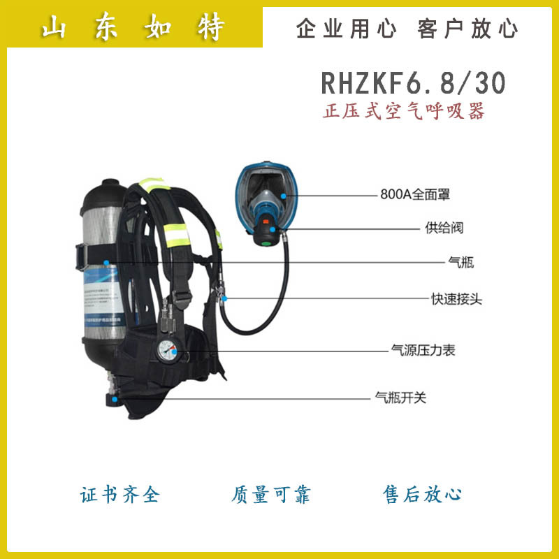 RHZKF型6.8L/30正压式消防空气呼吸器 如特安防供应 正压式空气呼吸器