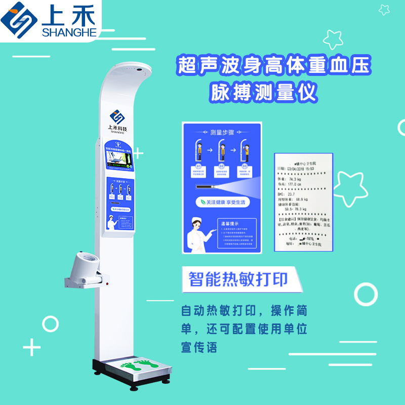 上禾SH-800 全自动身高体重秤 超声波身高体重测量仪 郑州上禾超声波身高体重测量仪 电子身高体重秤 身高体重测量仪示例图1