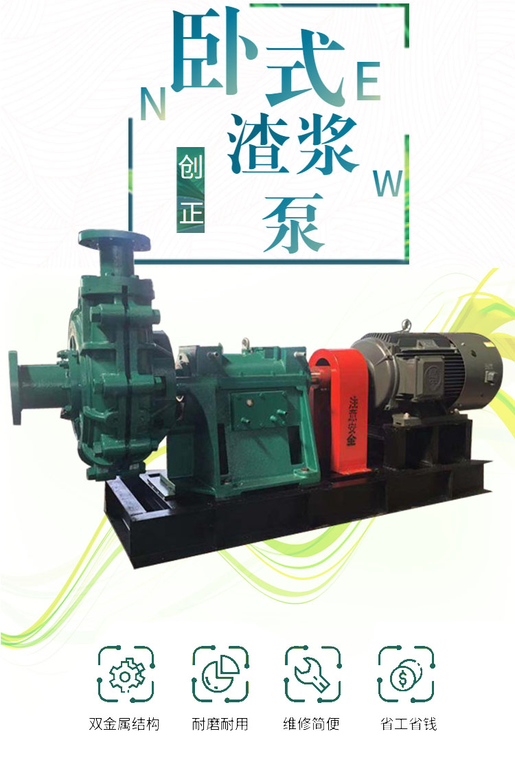 创正 ZJ型单级单吸离心渣浆泵 电力冶金建材用泵 矿浆泵示例图8