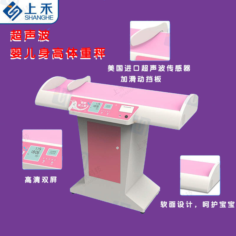 郑州上禾SH-3008 婴儿卧室测量仪 身高体重体检秤 医用超声波婴儿身高体重秤 婴儿体重电子秤 新生儿电子秤厂家示例图1