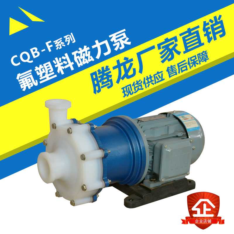 耐酸碱磁力泵 卸料泵 专业供应商
