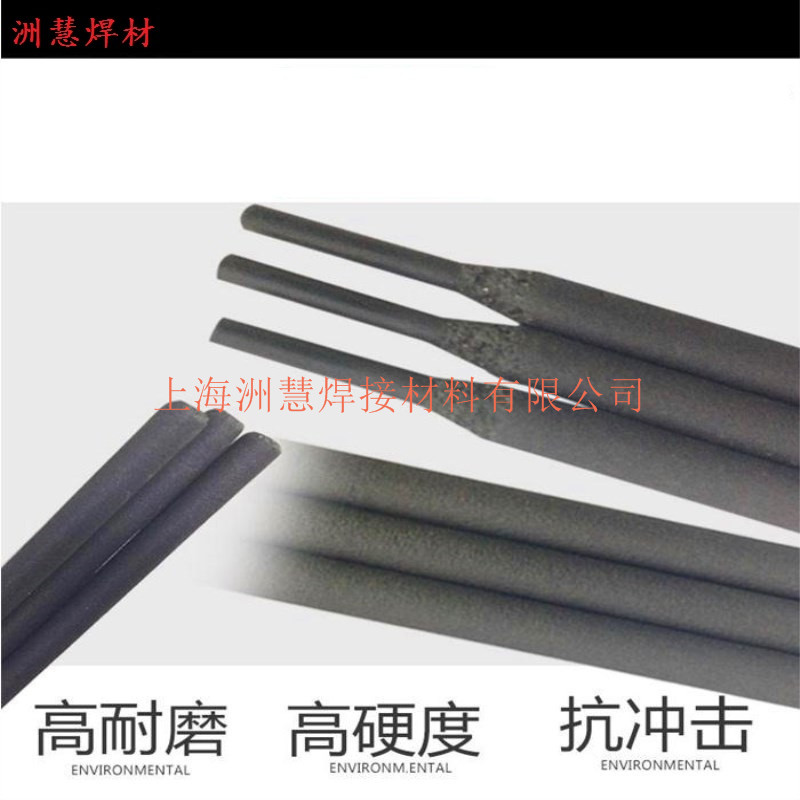 上海大西洋CHR327耐磨焊条 D327高硬度模具堆焊焊条示例图3